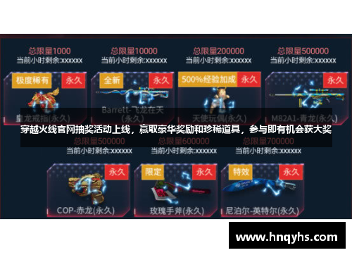 穿越火线官网抽奖活动上线，赢取豪华奖励和珍稀道具，参与即有机会获大奖