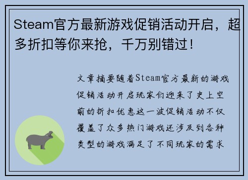 Steam官方最新游戏促销活动开启，超多折扣等你来抢，千万别错过！