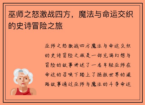 巫师之怒激战四方,魔法与命运交织的史诗冒险之旅 巫师之怒激战四方,魔法与命运交织的史诗冒险之旅